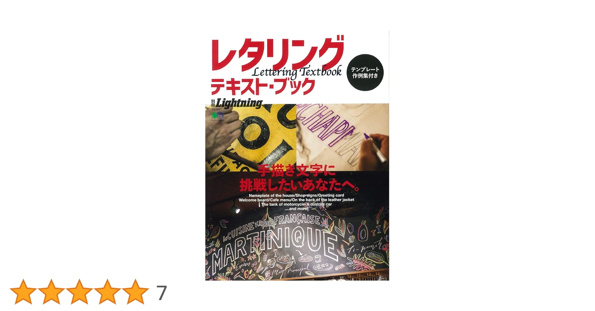 別冊　Lightning ライトニング　レタリング　希少　3冊セット　バラ可能 別冊Lightning vol.132 レタリングブック | Lightning編集部